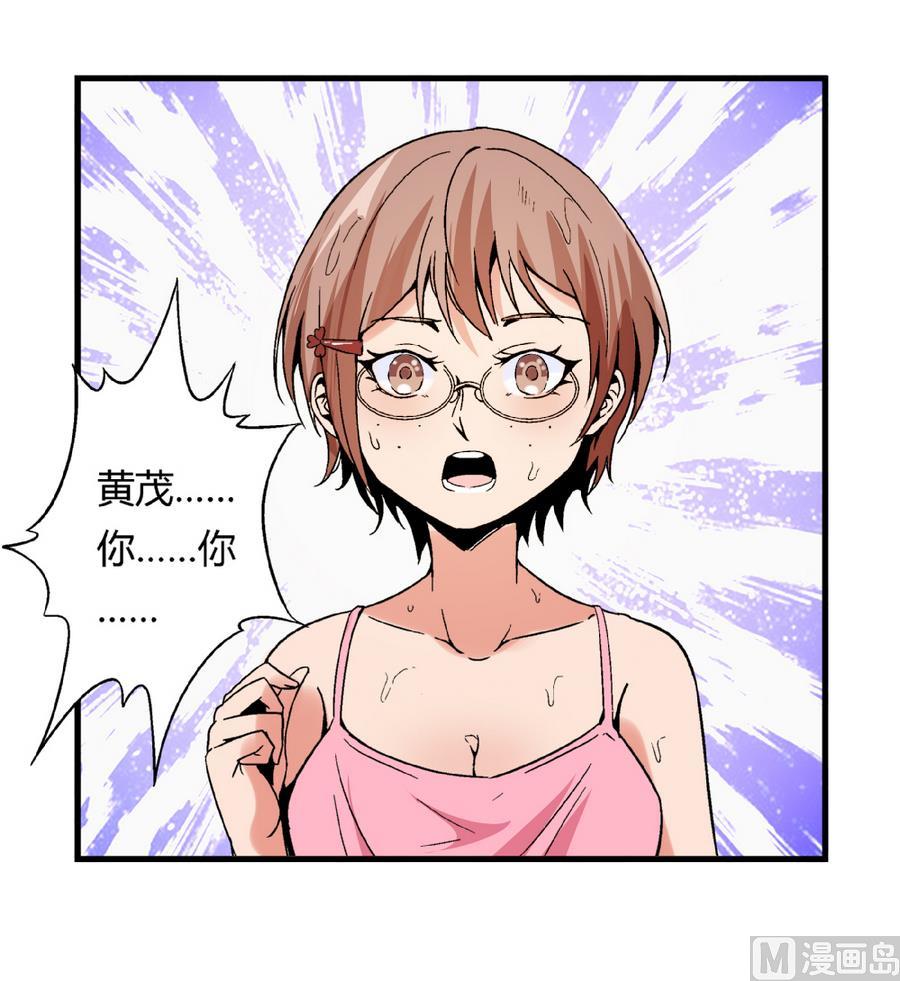 第91话 黄茂&hellip;&hellip;你&hellip;&hellip;-第91话