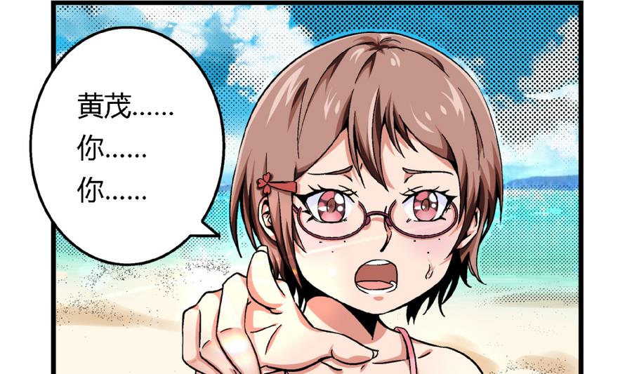 第91话 黄茂&hellip;&hellip;你&hellip;&hellip;-第91话