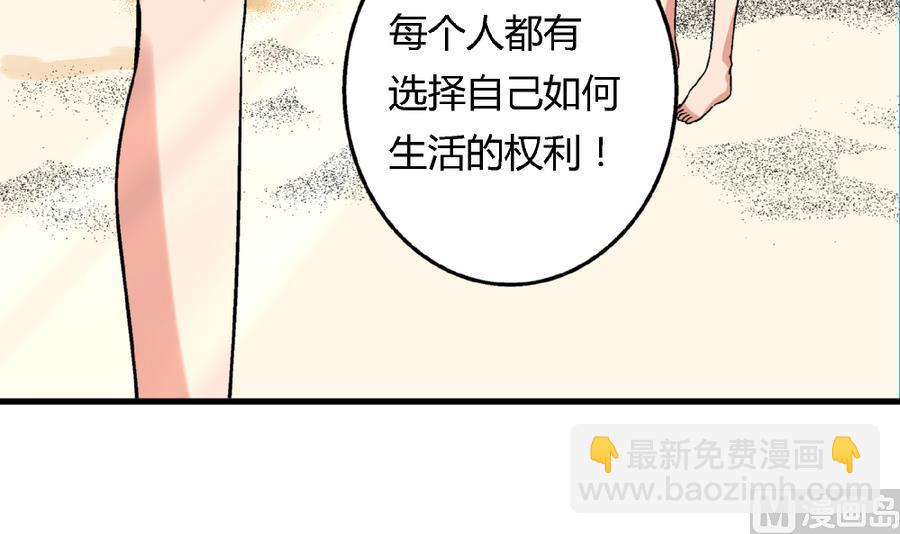 愛與美貌的復仇研習 - 第93話 你爲什麼要去游泳？ - 2