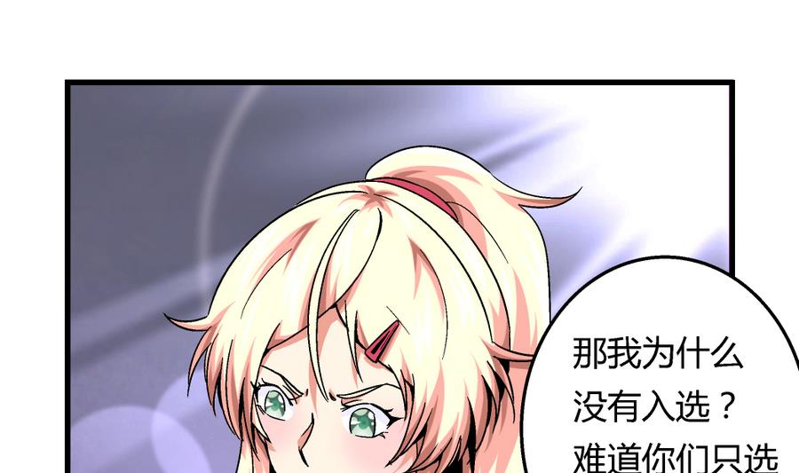 第97话 为什么是尤艺妍入选了！-第97话