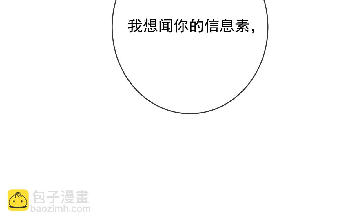 第15话 释放你的信息素(1/3)-第15话