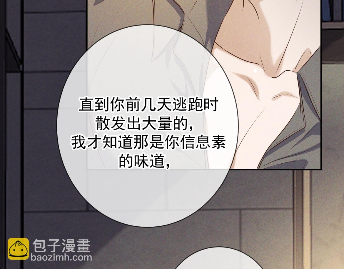 第15话 释放你的信息素(1/3)-第15话