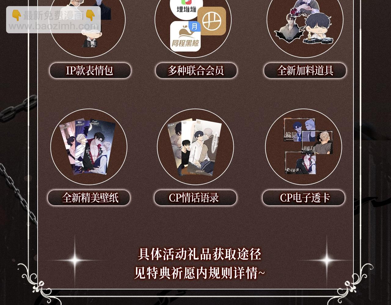 特典祈愿&middot;8月12日 爱与杀意之夜 异世界禁忌之恋-第33话