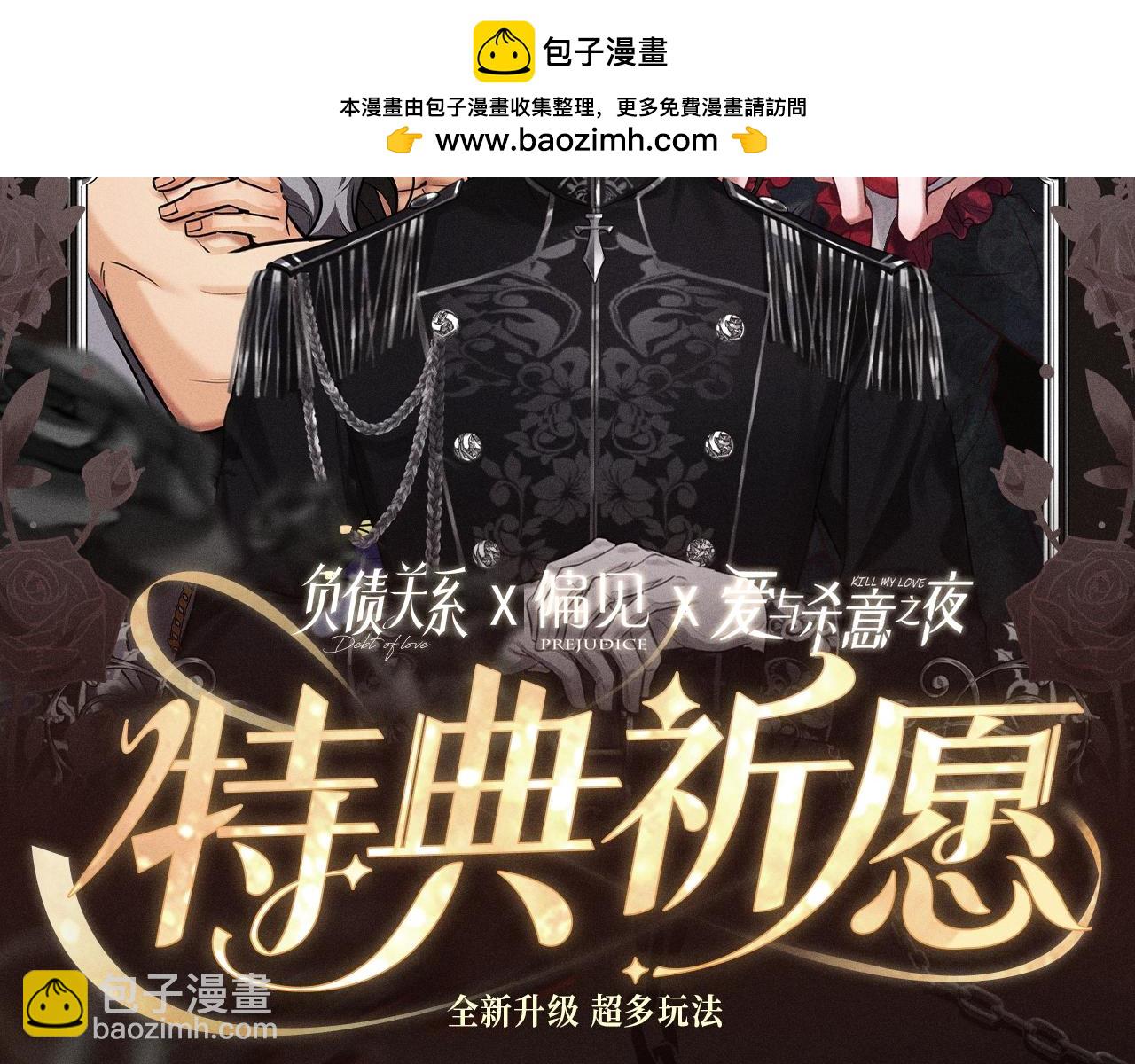 特典祈愿&middot;8月12日 爱与杀意之夜 异世界禁忌之恋-第33话