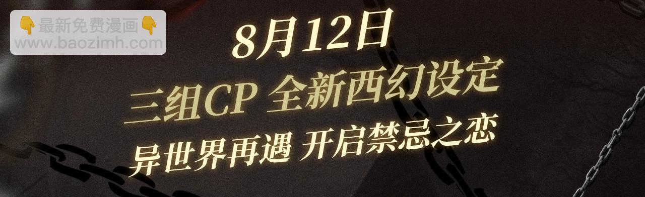 特典祈愿&middot;8月12日 爱与杀意之夜 异世界禁忌之恋-第33话