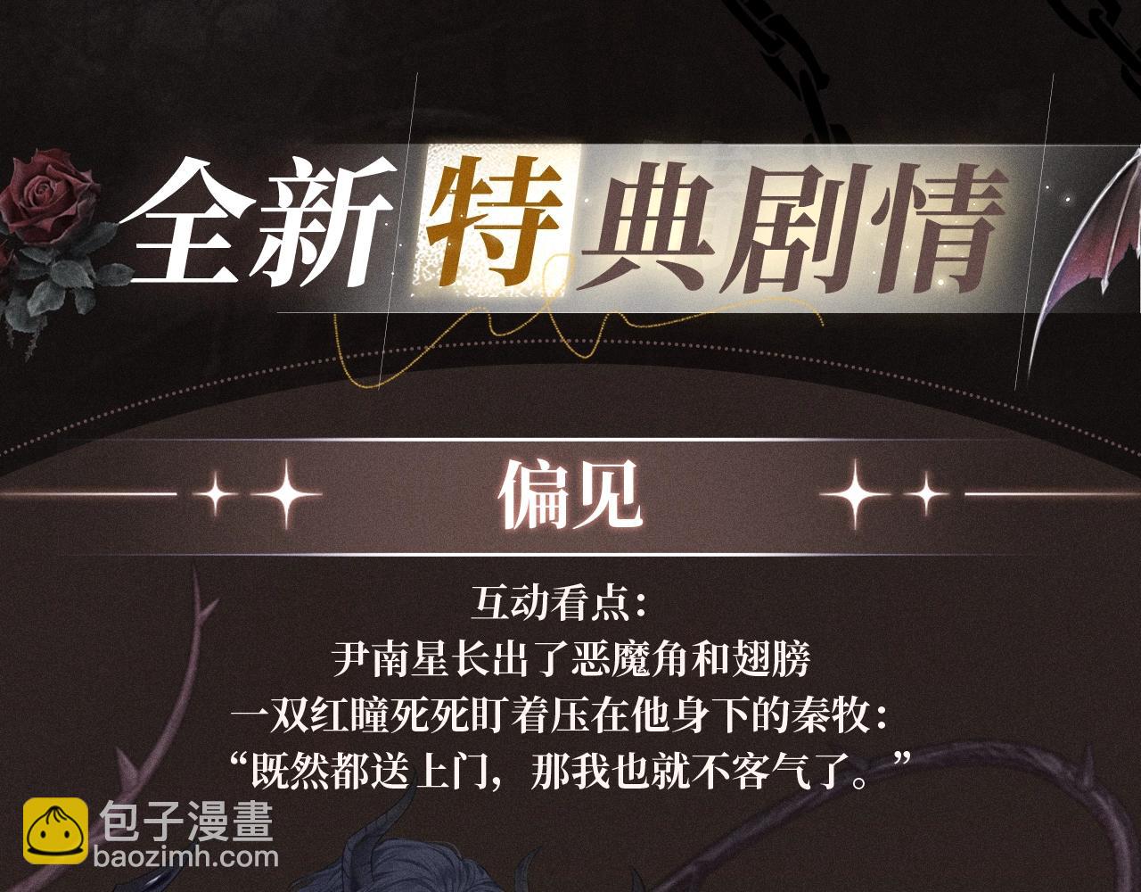 特典祈愿&middot;8月12日 爱与杀意之夜 异世界禁忌之恋-第33话