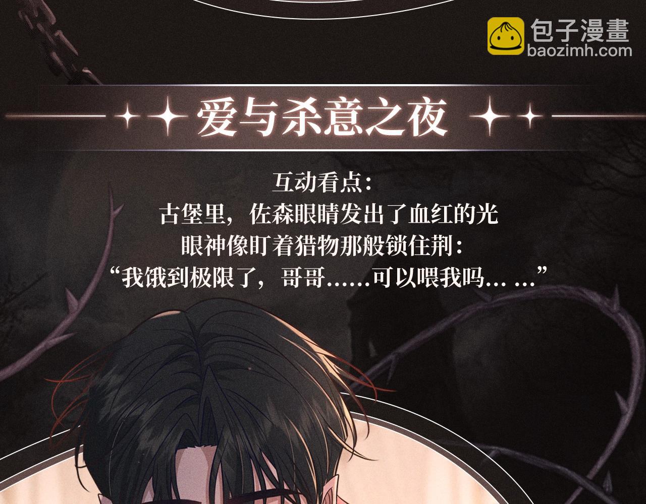 特典祈愿&middot;8月12日 爱与杀意之夜 异世界禁忌之恋-第33话