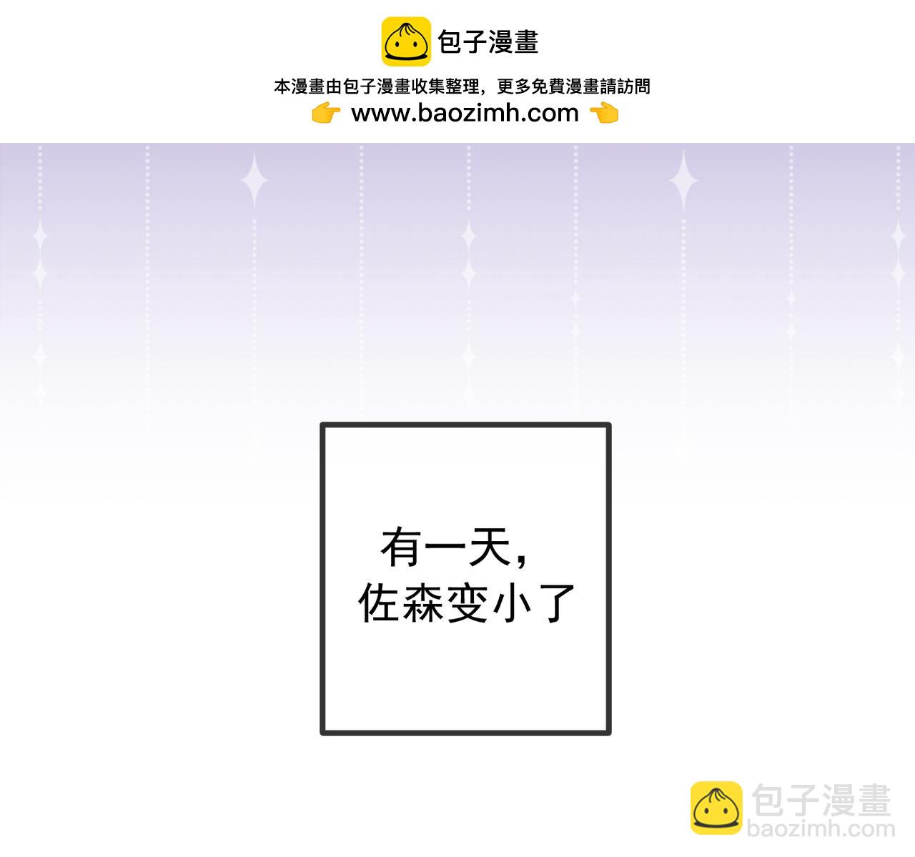 Q版小剧场 佐森变小的一天-第49话