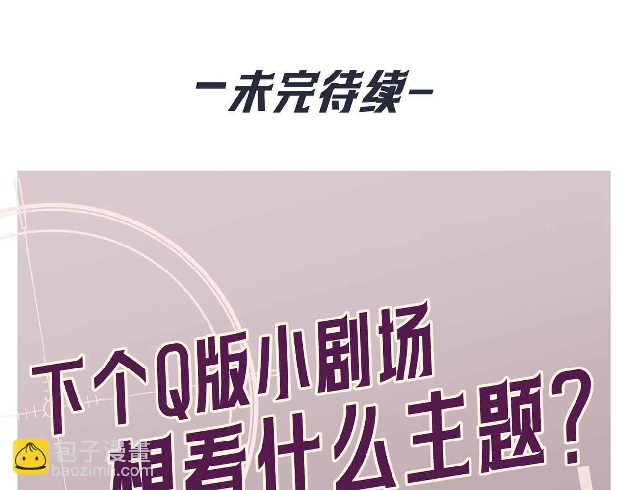 Q版小剧场 佐森变小的一天-第49话