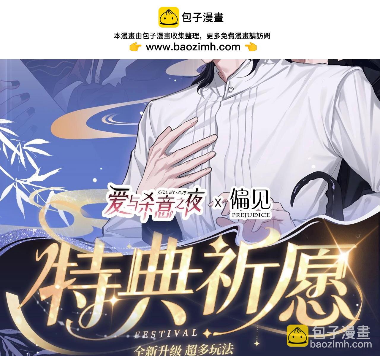 特典公开：12月11日 偏见x爱杀 糟糕！被男鬼缠上了？！-第51话