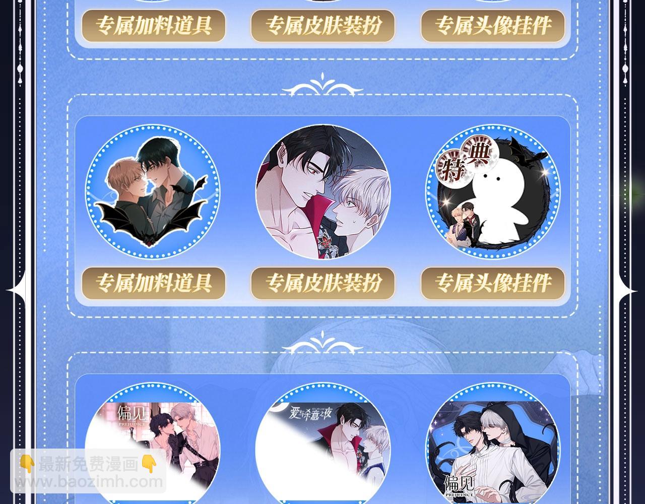 特典公开：12月11日 偏见x爱杀 糟糕！被男鬼缠上了？！-第51话