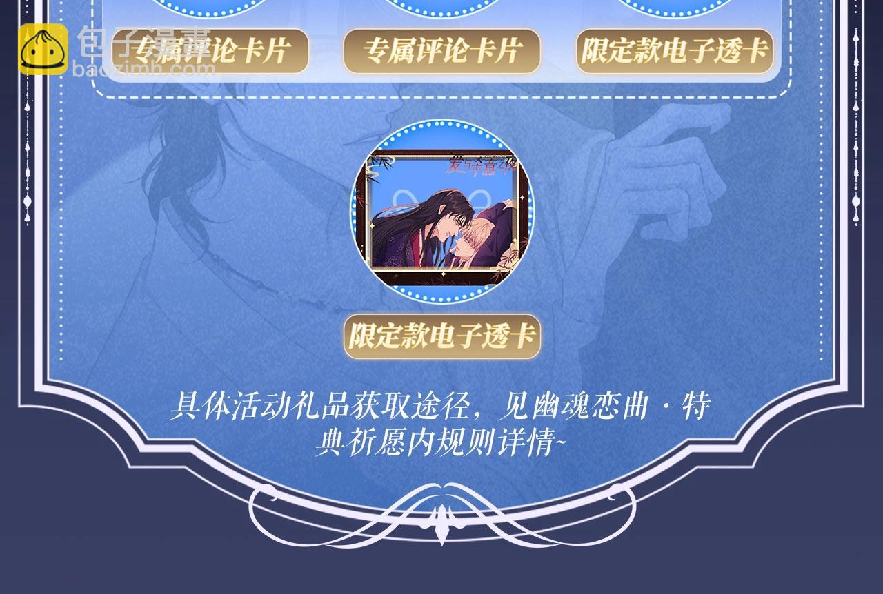 特典公开：12月11日 偏见x爱杀 糟糕！被男鬼缠上了？！-第51话