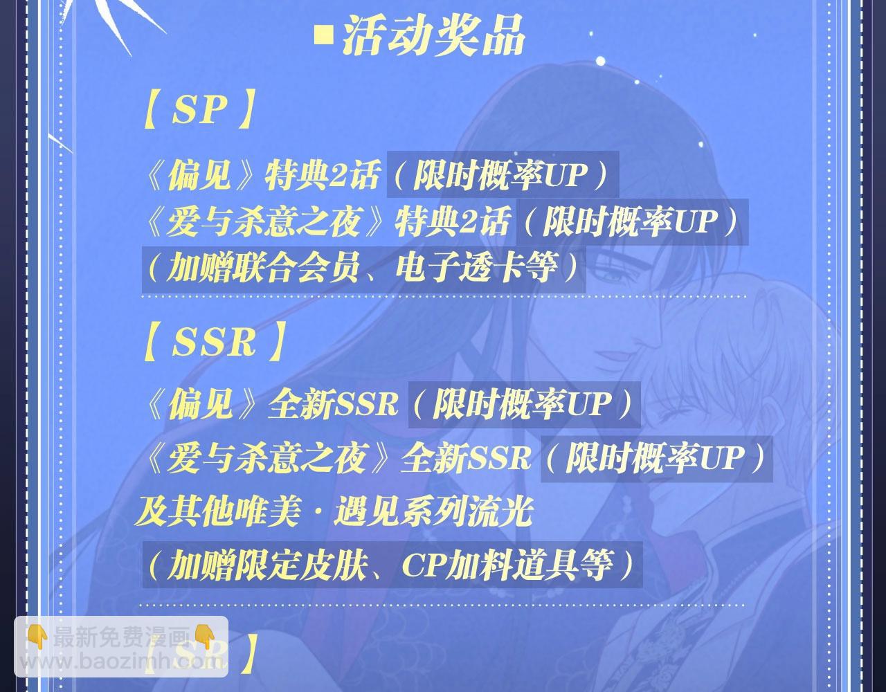 特典公开：12月11日 偏见x爱杀 糟糕！被男鬼缠上了？！-第51话