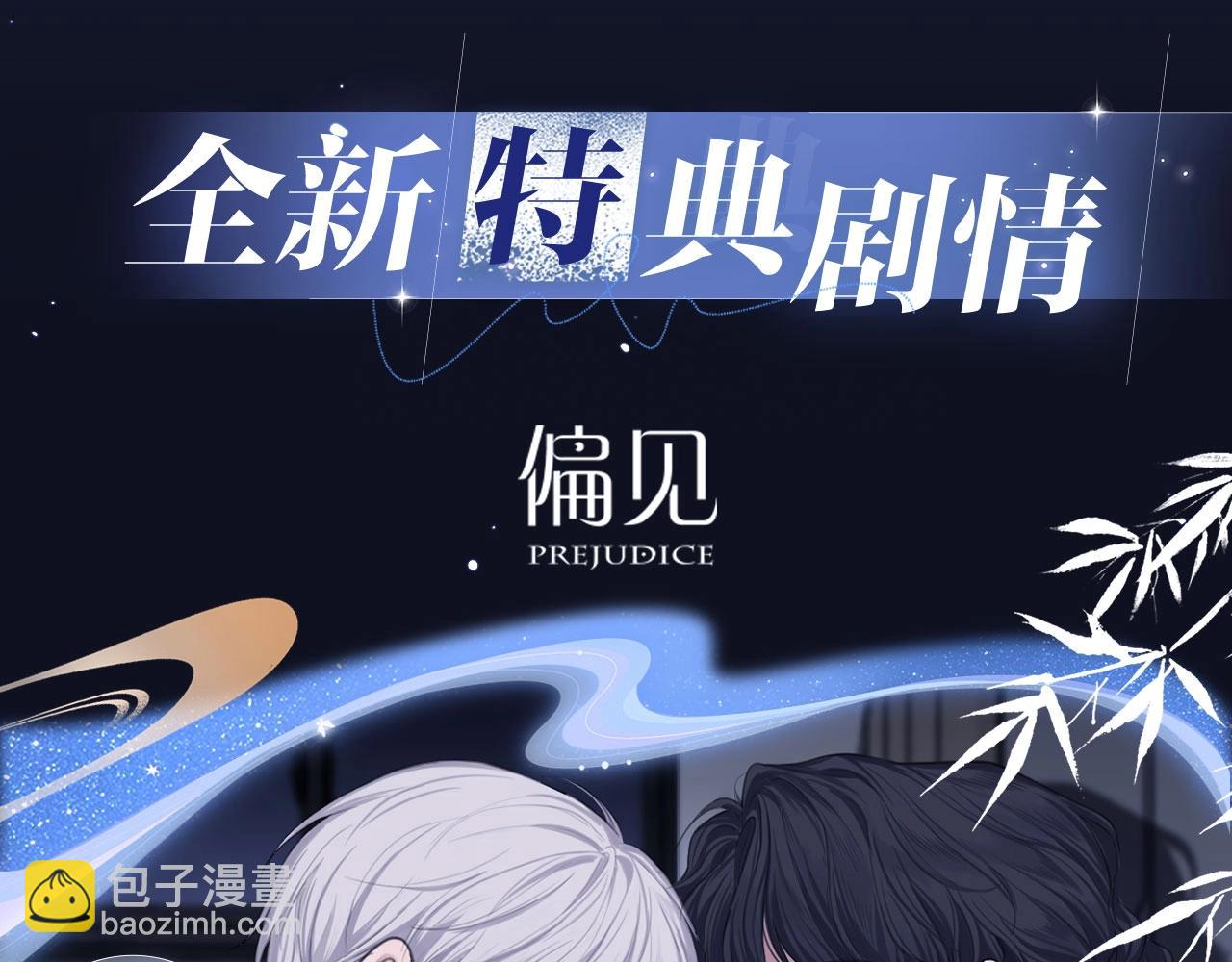 特典公开：12月11日 偏见x爱杀 糟糕！被男鬼缠上了？！-第51话