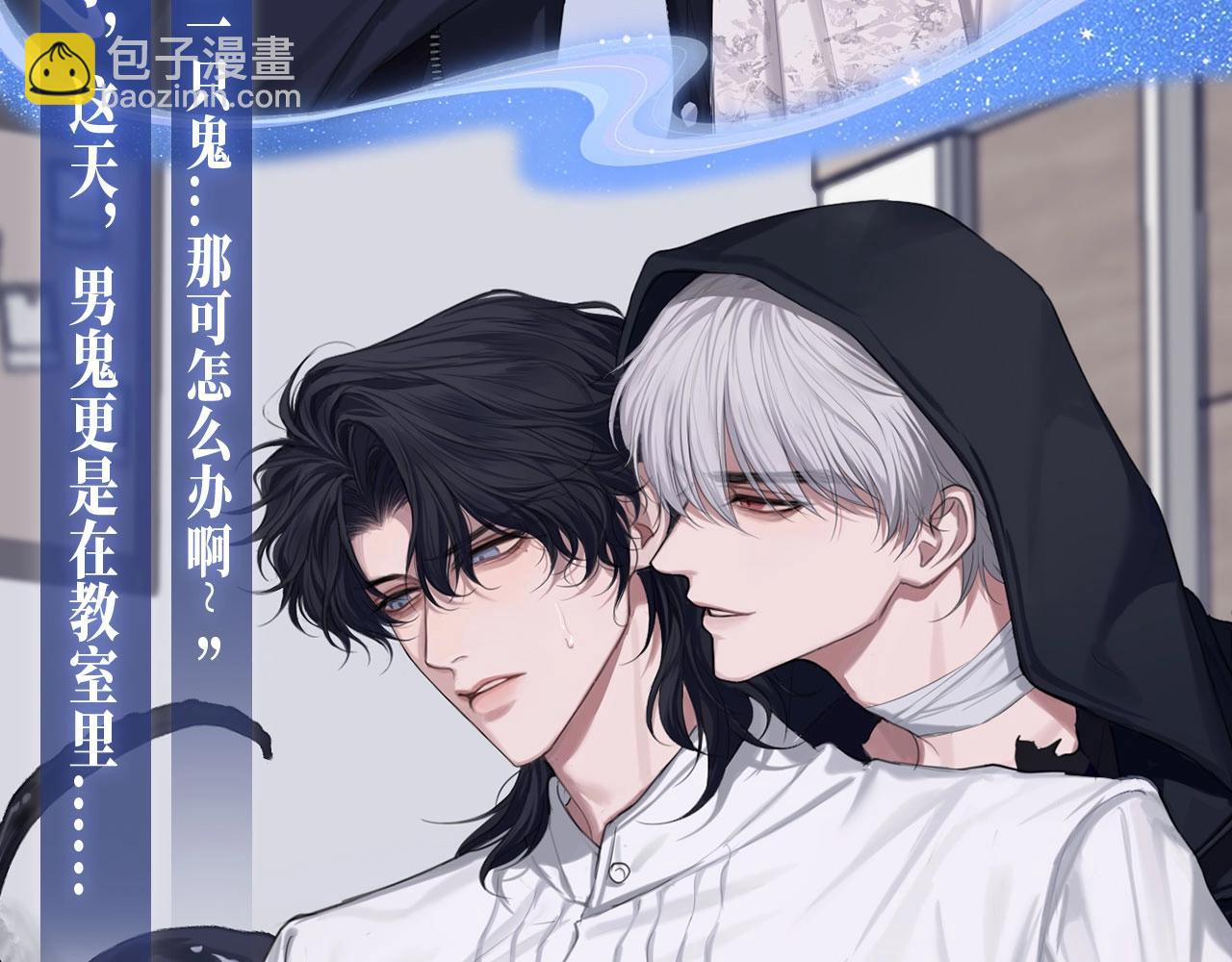 特典公开：12月11日 偏见x爱杀 糟糕！被男鬼缠上了？！-第51话