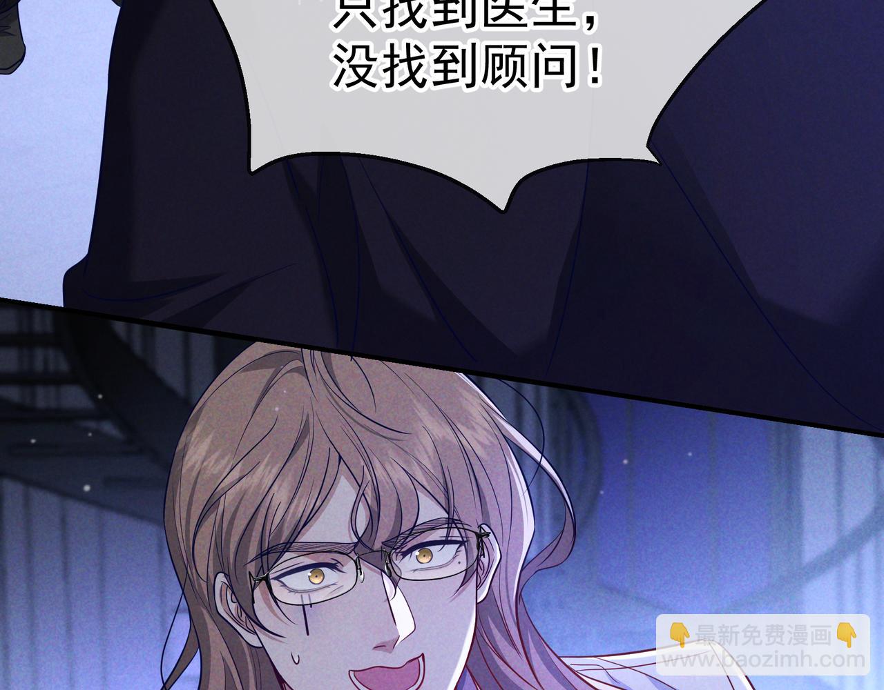 愛與殺意之夜 - 第51話 拒絕談判(1/4) - 6