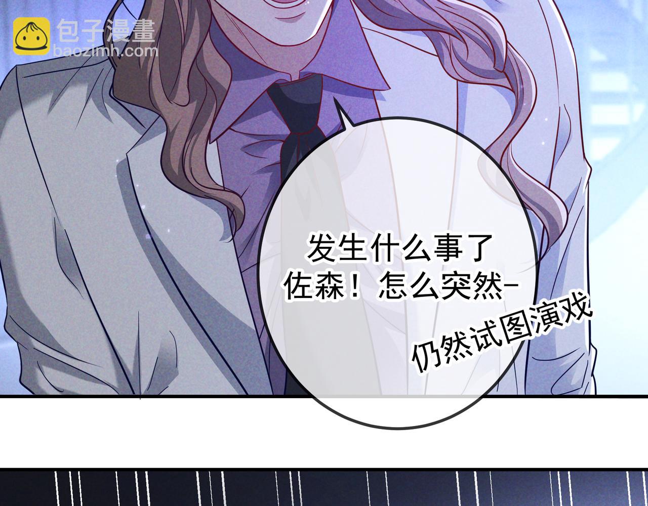 愛與殺意之夜 - 第51話 拒絕談判(1/4) - 7