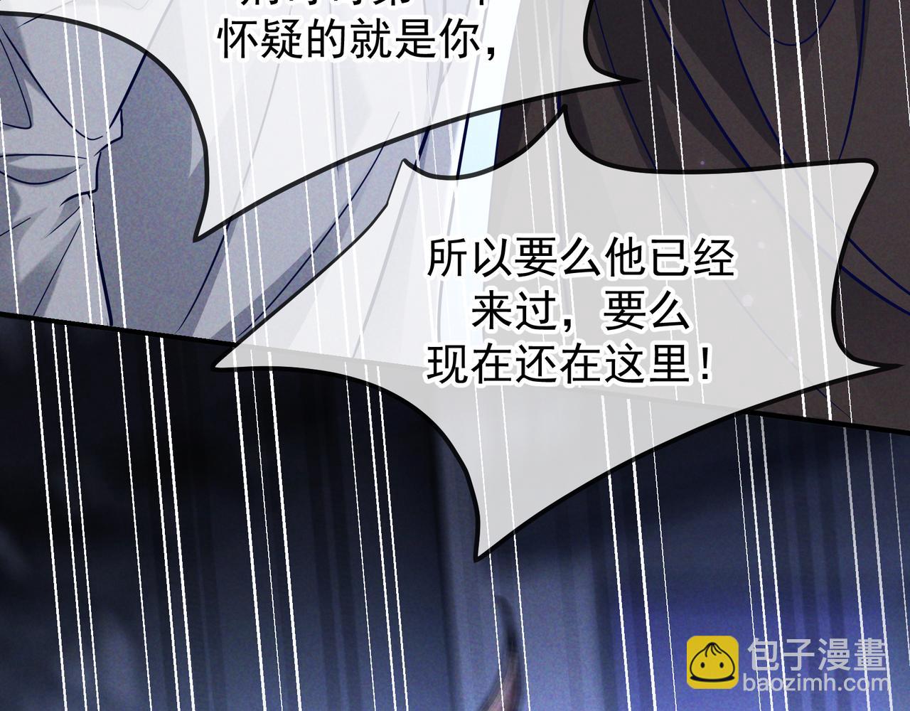 愛與殺意之夜 - 第51話 拒絕談判(1/4) - 2