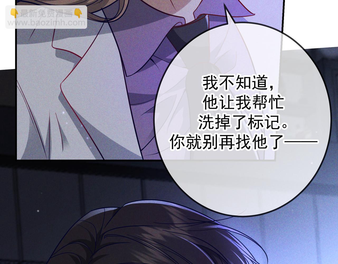 愛與殺意之夜 - 第51話 拒絕談判(1/4) - 3