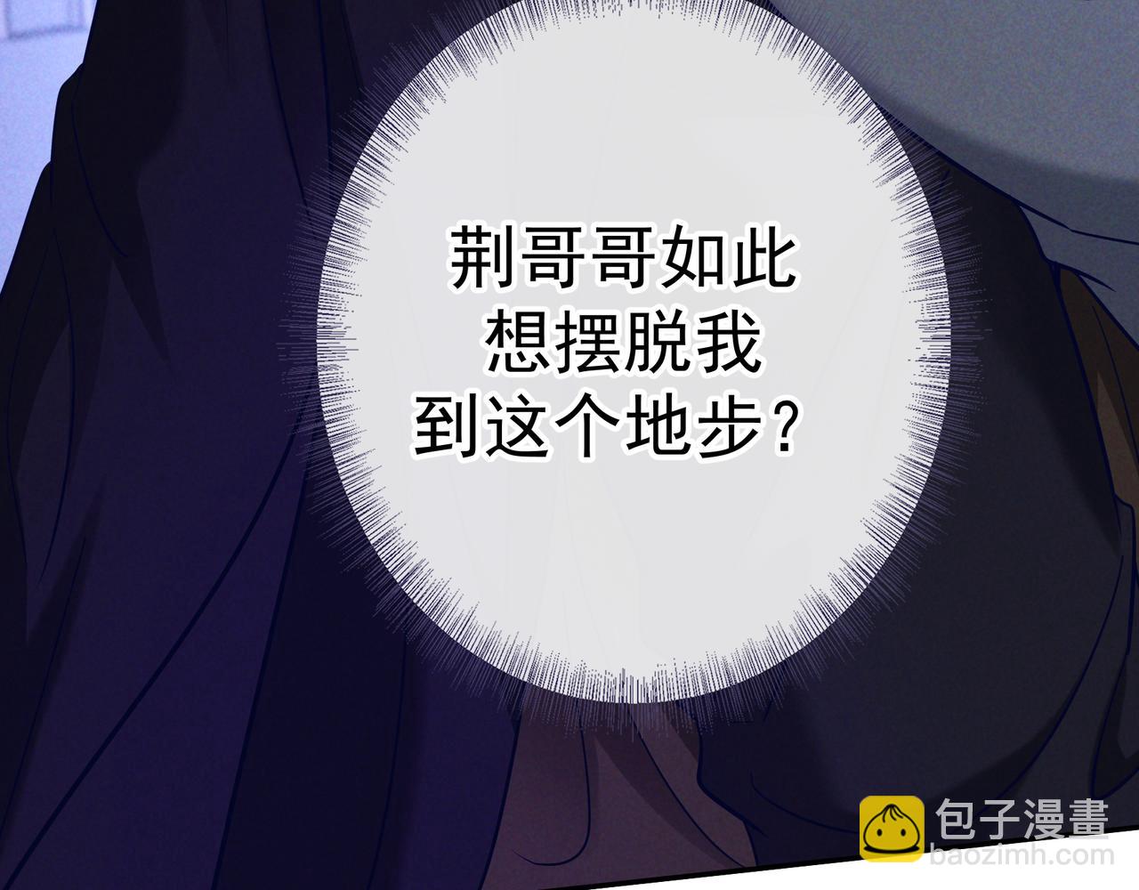 愛與殺意之夜 - 第51話 拒絕談判(1/4) - 6