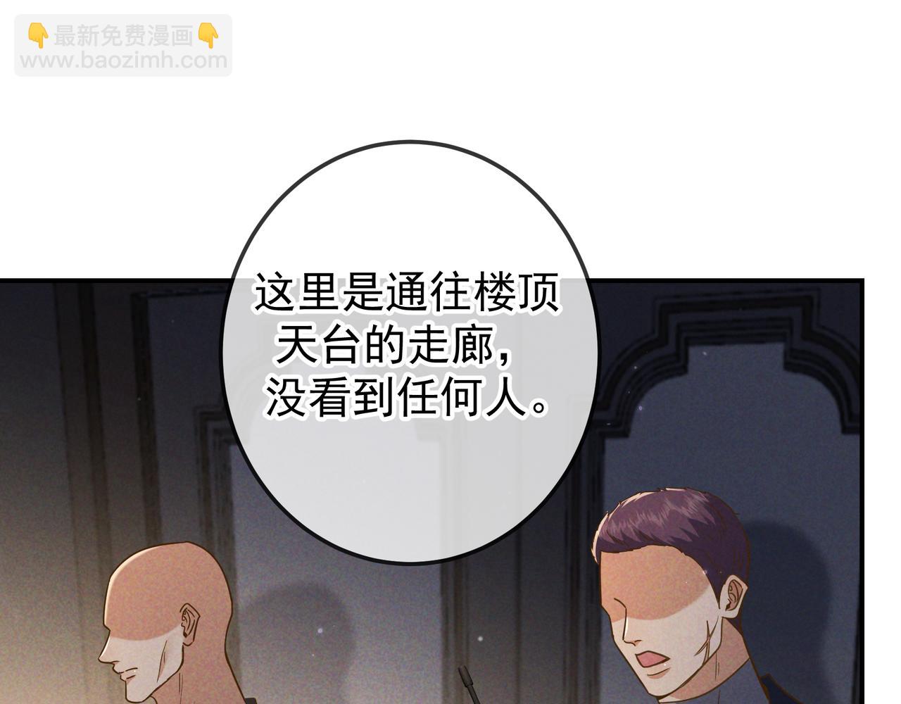 愛與殺意之夜 - 第51話 拒絕談判(1/4) - 8