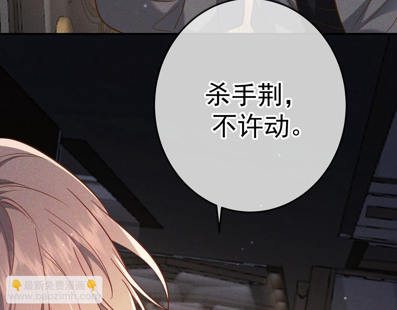 愛與殺意之夜 - 第51話 拒絕談判(1/4) - 7