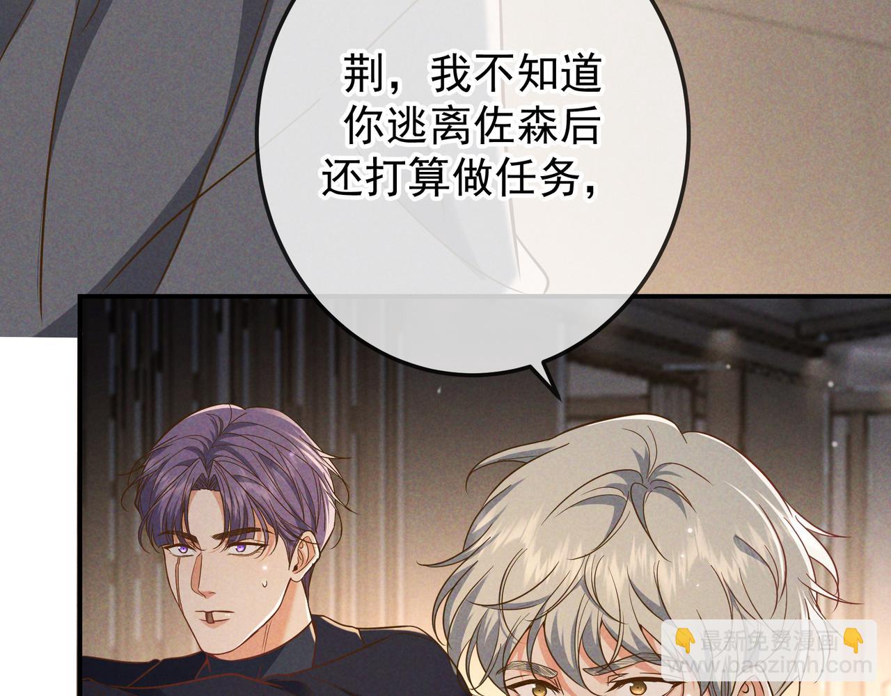 愛與殺意之夜 - 第51話 拒絕談判(1/4) - 2