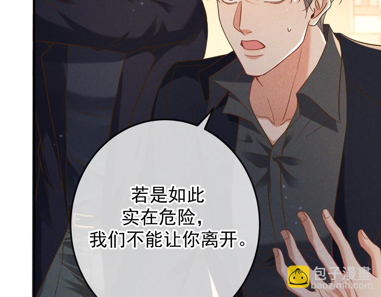 愛與殺意之夜 - 第51話 拒絕談判(1/4) - 3