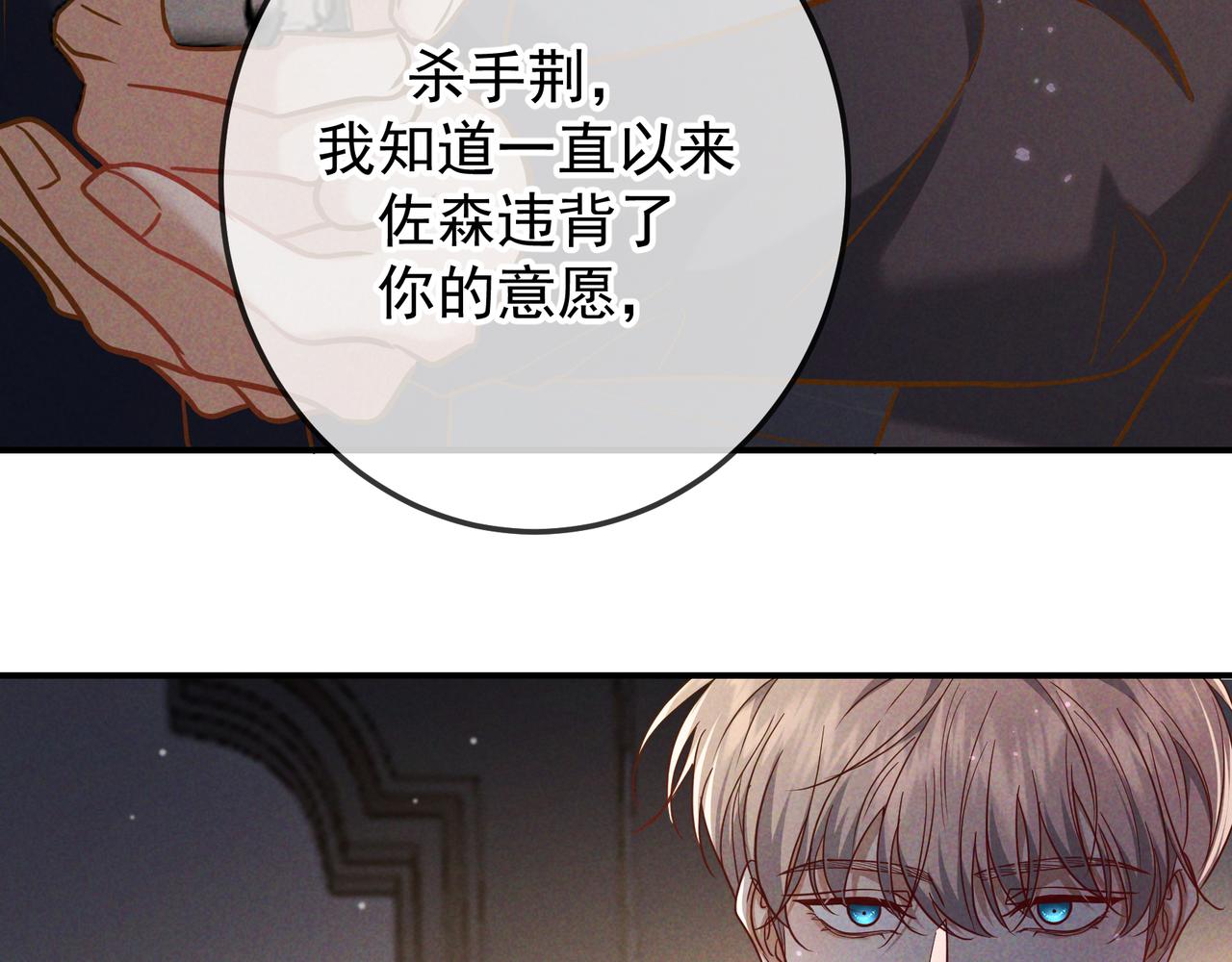 愛與殺意之夜 - 第51話 拒絕談判(1/4) - 6