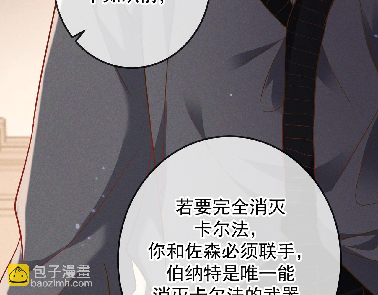 愛與殺意之夜 - 第51話 拒絕談判(1/4) - 8