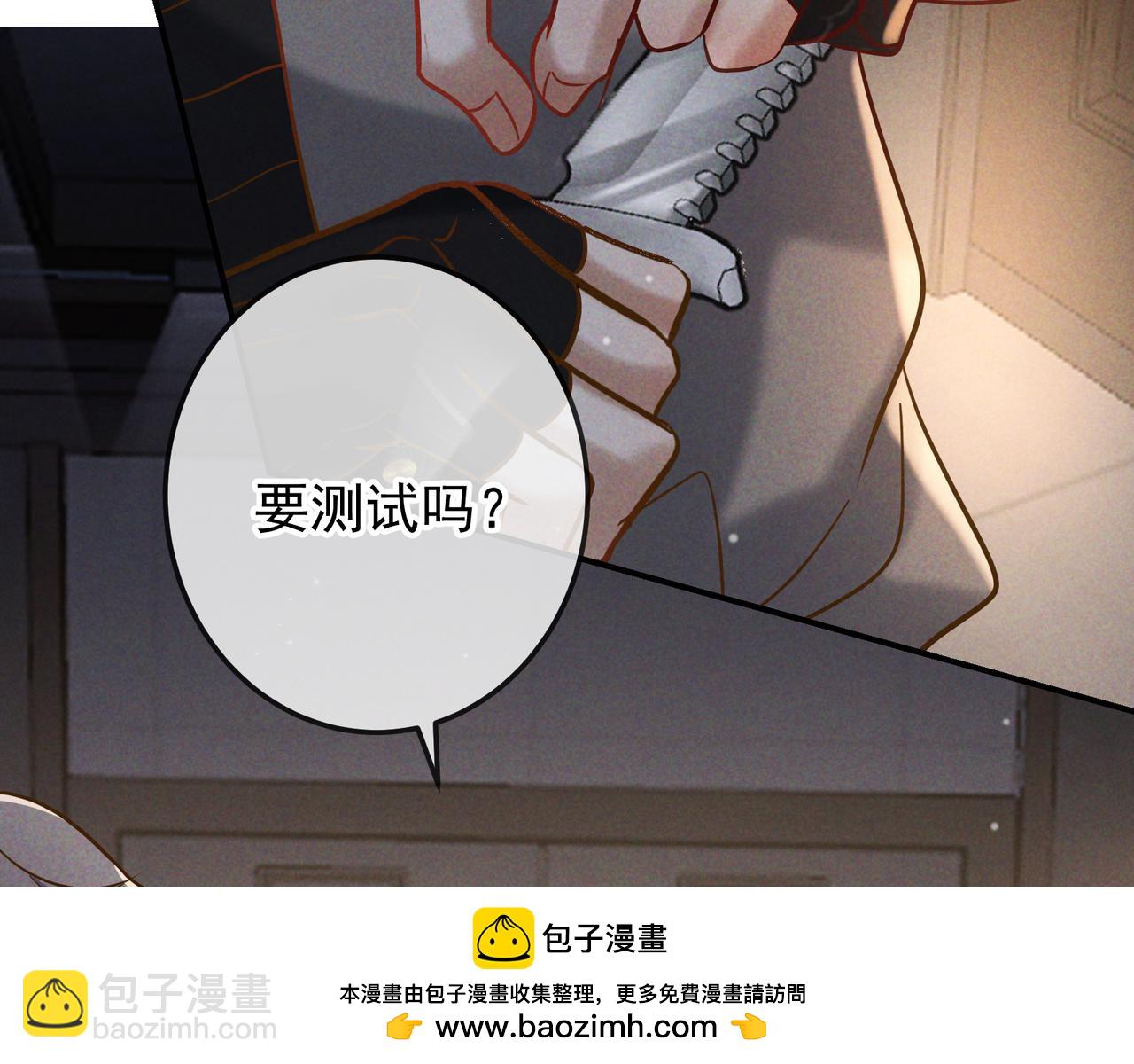 愛與殺意之夜 - 第51話 拒絕談判(1/4) - 2