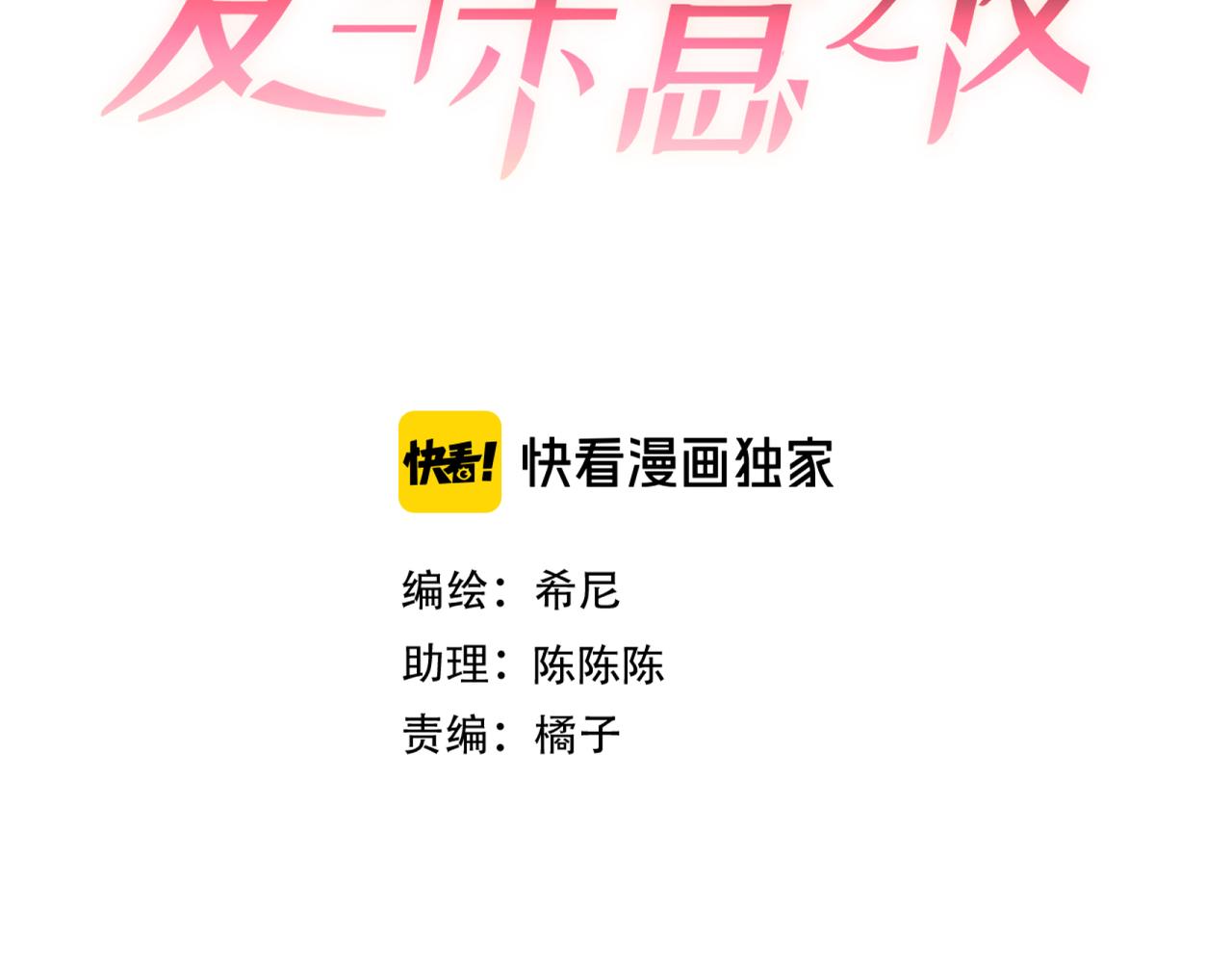 愛與殺意之夜 - 第58話 化險爲夷(1/4) - 2
