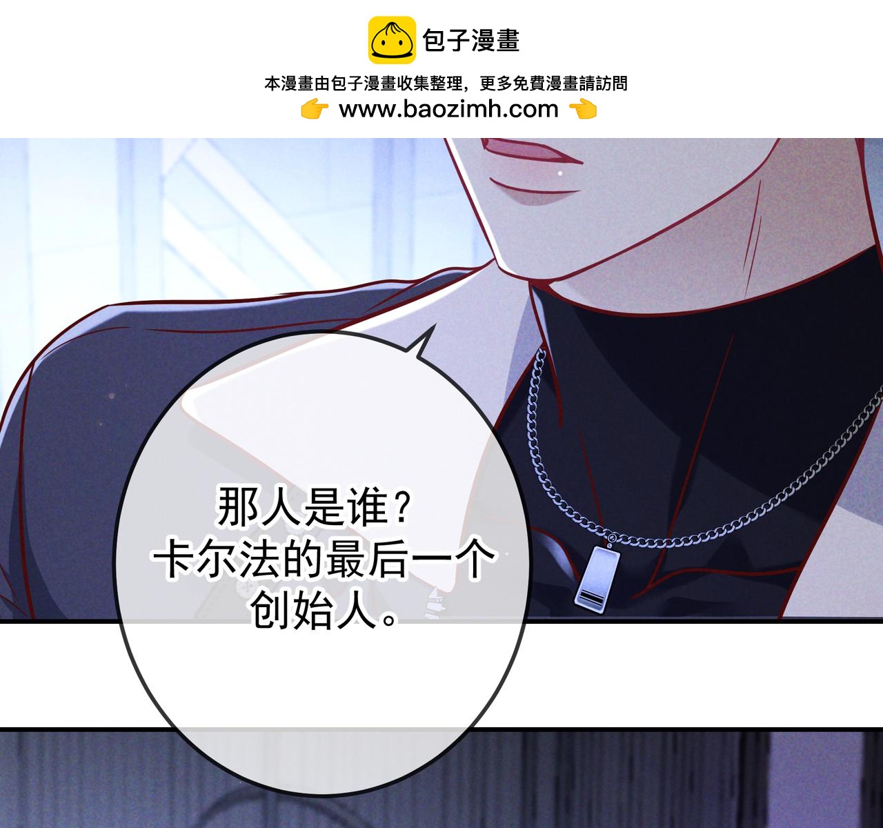 愛與殺意之夜 - 第58話 化險爲夷(1/4) - 2