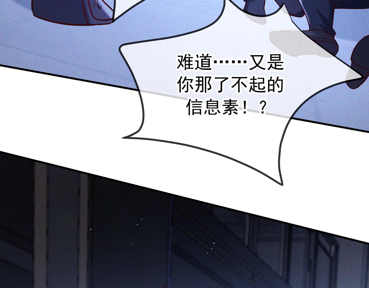 愛與殺意之夜 - 第58話 化險爲夷(1/4) - 4