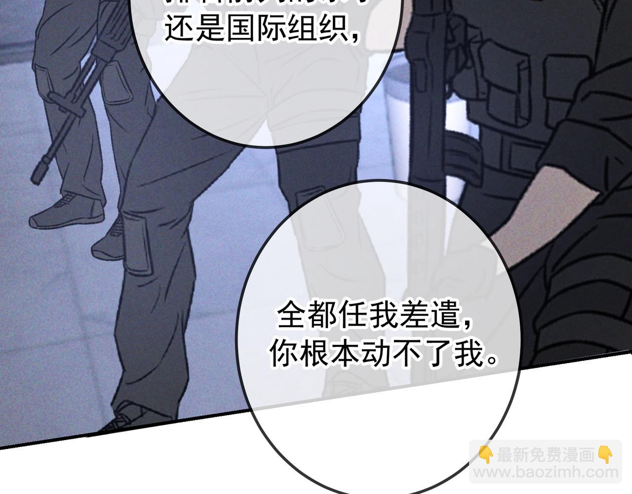 愛與殺意之夜 - 第58話 化險爲夷(1/4) - 3
