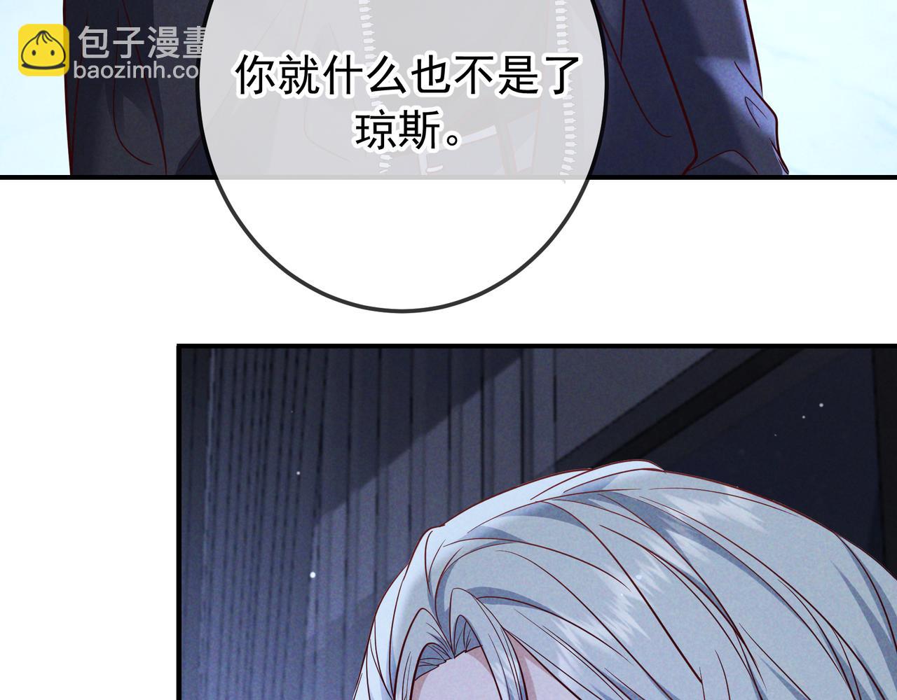 愛與殺意之夜 - 第58話 化險爲夷(1/4) - 6