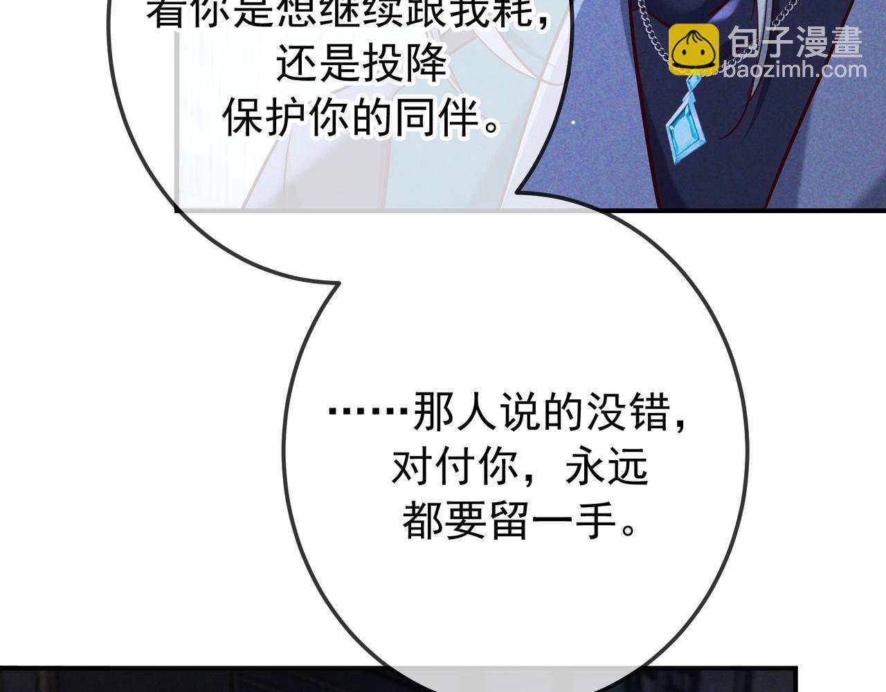 愛與殺意之夜 - 第58話 化險爲夷(1/4) - 8
