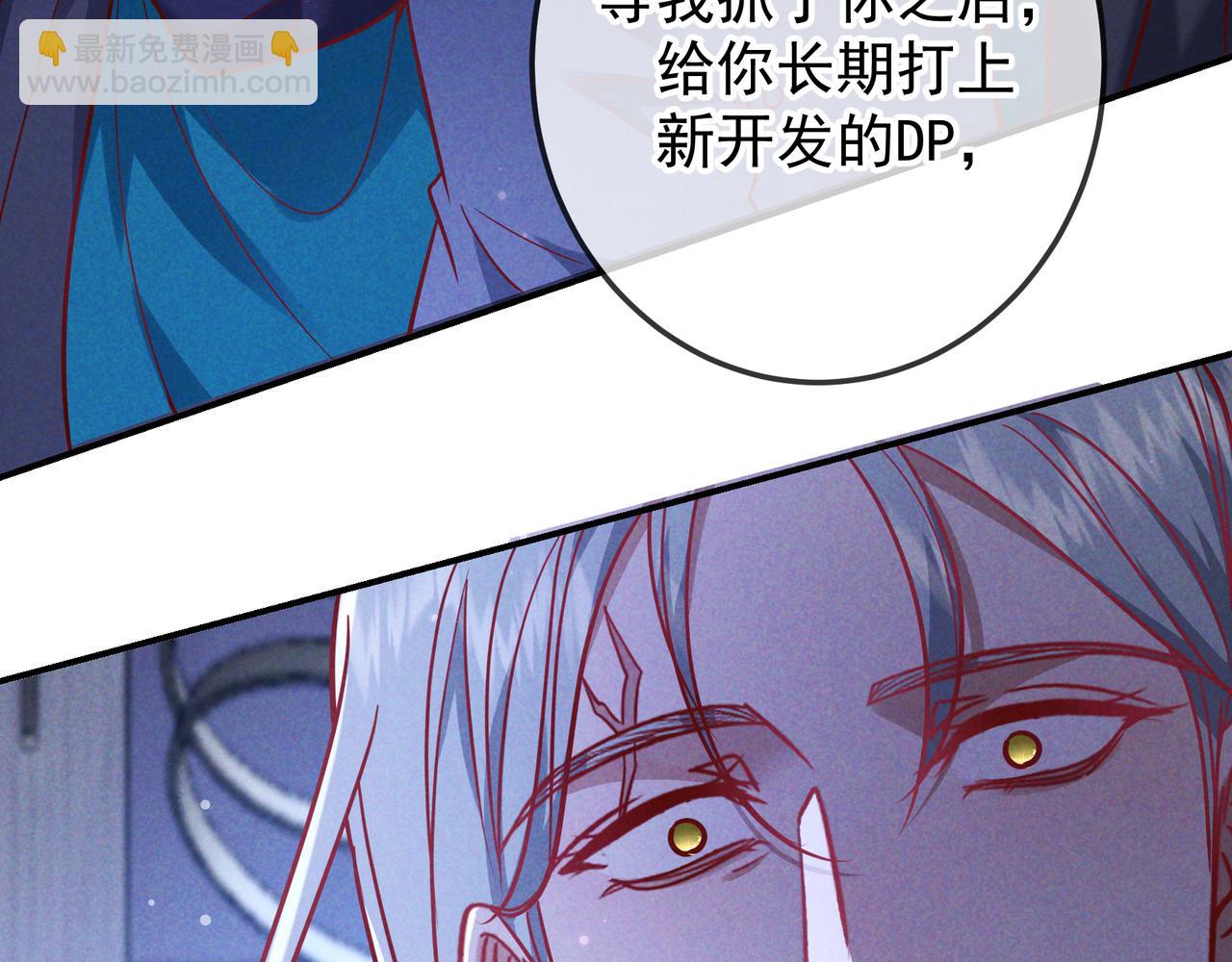 愛與殺意之夜 - 第58話 化險爲夷(1/4) - 5