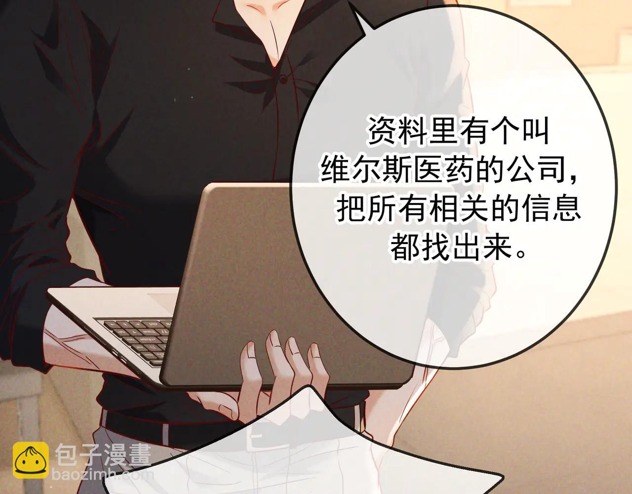 愛與殺意之夜 - 第64話 殺手社死現場(1/3) - 4