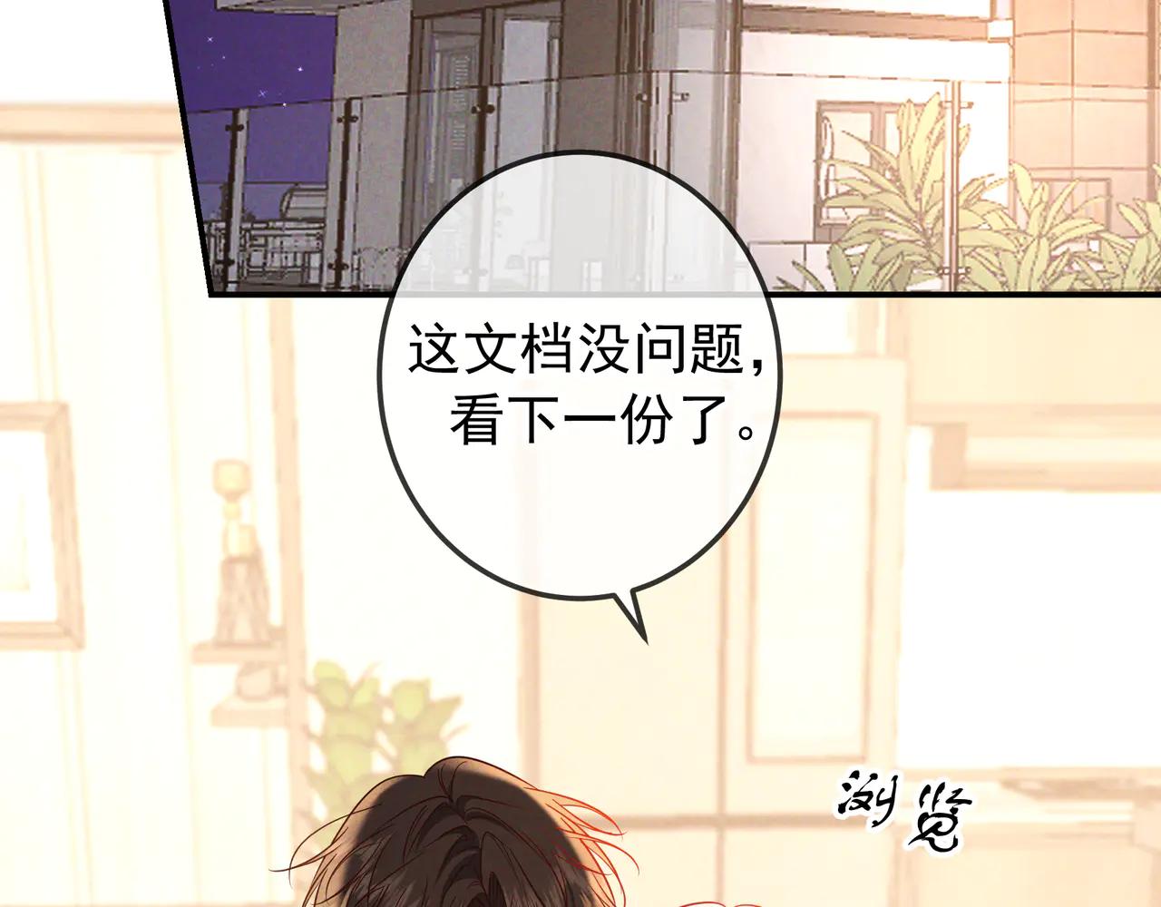 愛與殺意之夜 - 第64話 殺手社死現場(1/3) - 6