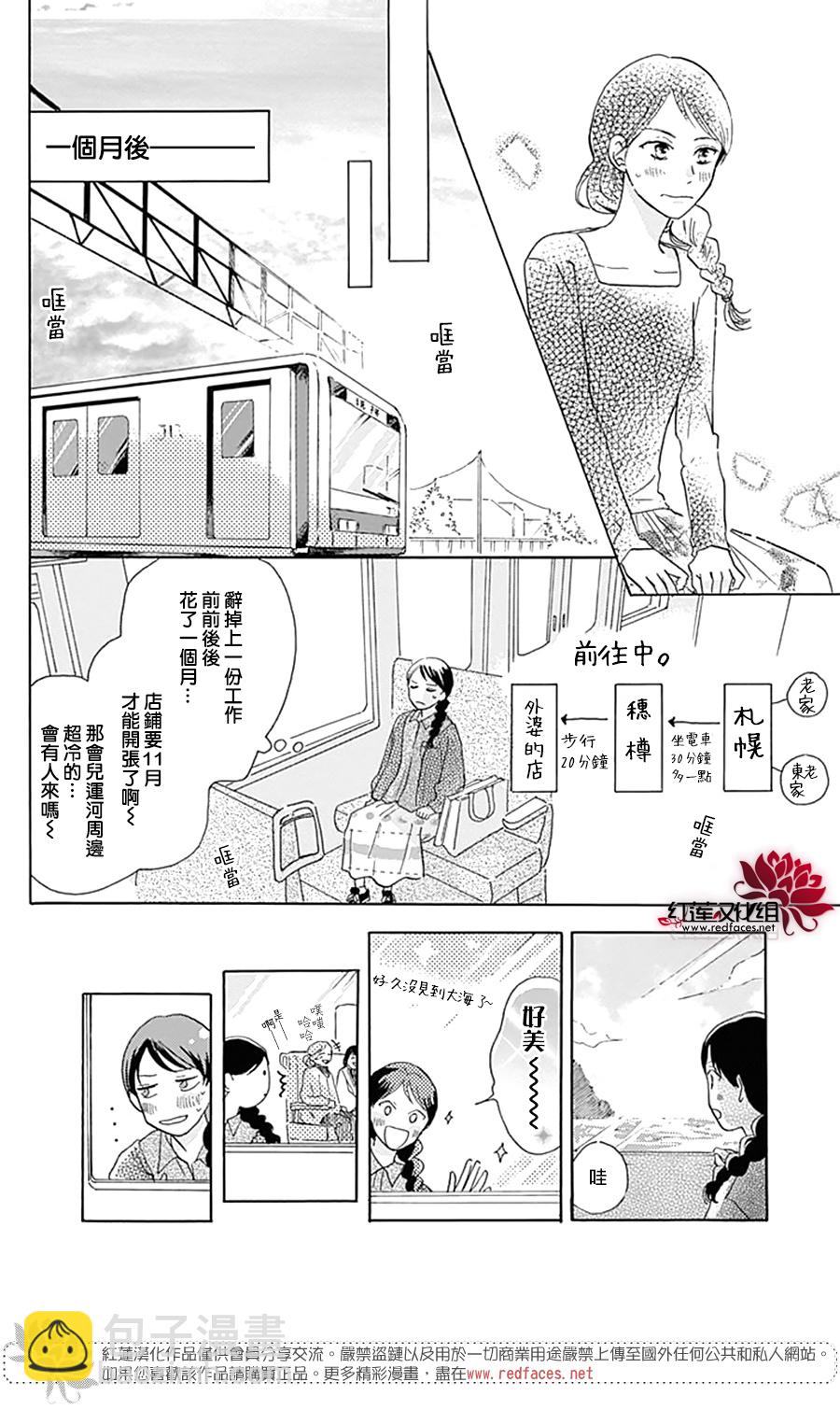 愛在杯勺間 - 第01話(1/2) - 5