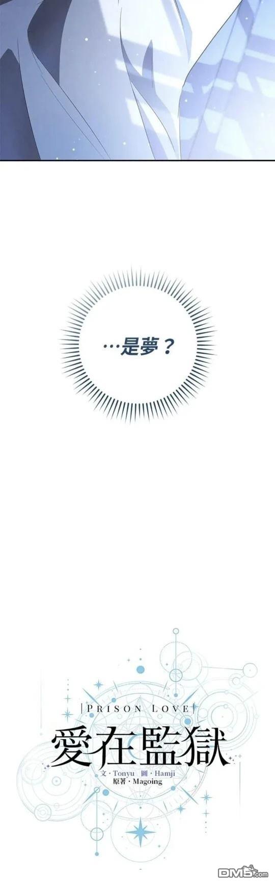 愛在監獄 - 第5話(1/2) - 2