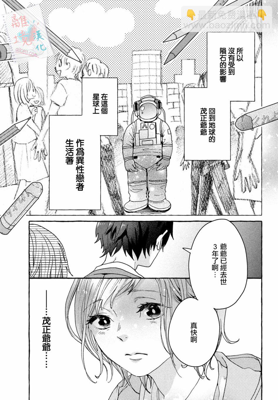 愛在心頭口難開 - 第01話(1/2) - 5