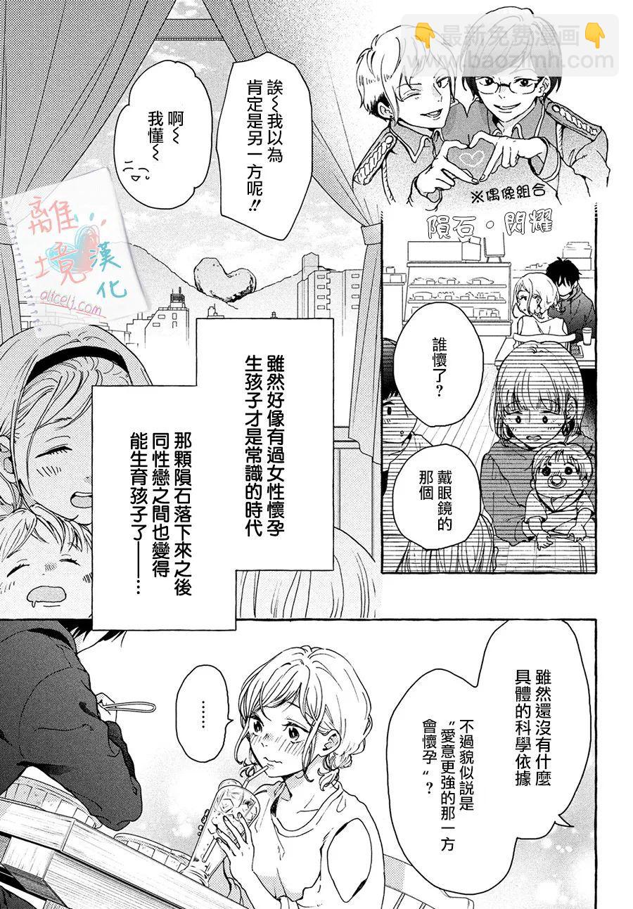 愛在心頭口難開 - 第05話 - 4