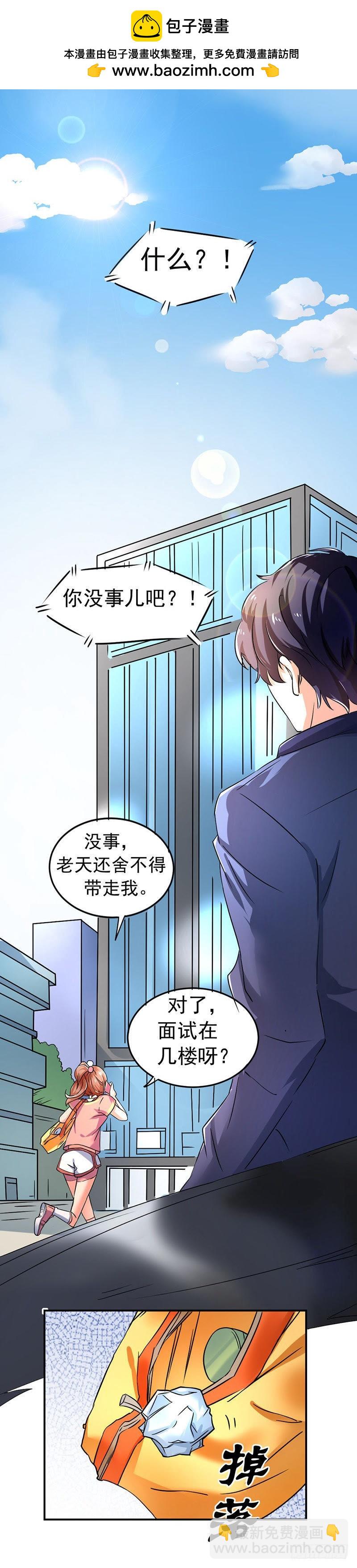 要面试啦-第1话