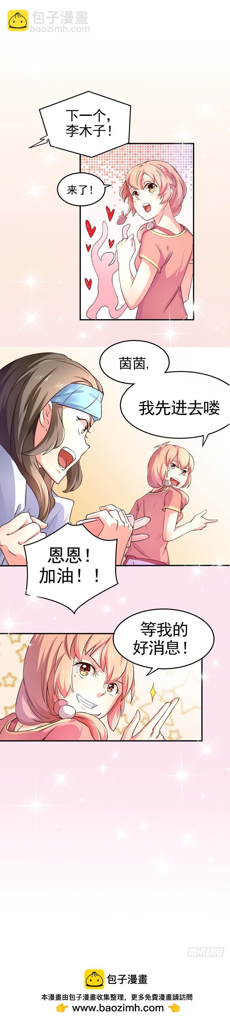 要面试啦-第1话