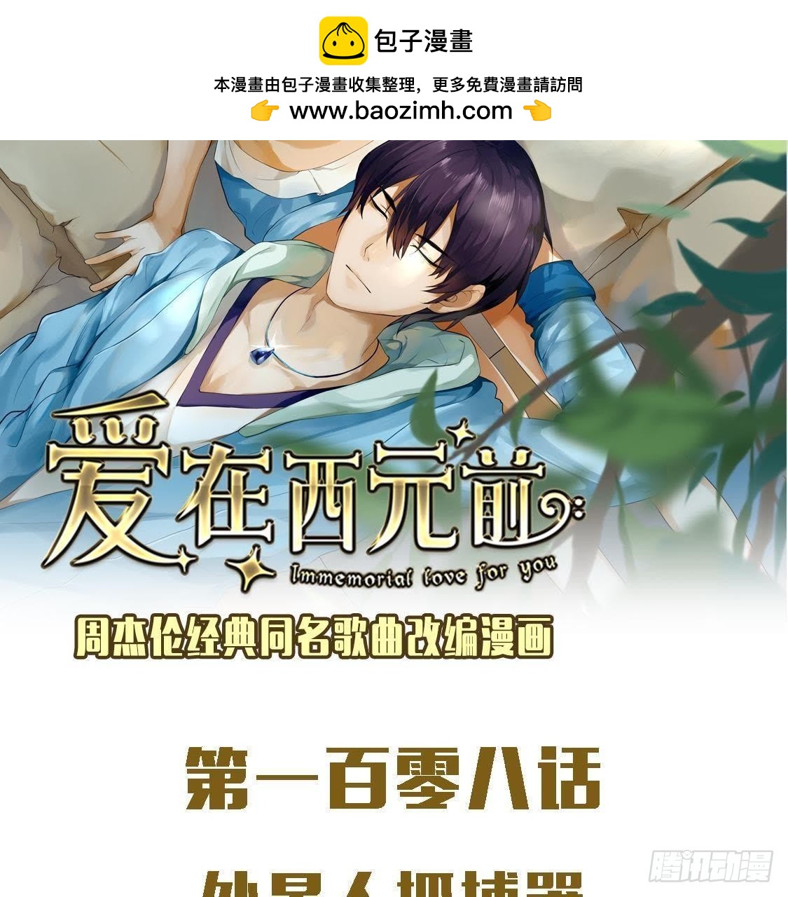 外星人抓捕器(1/2)-第107话