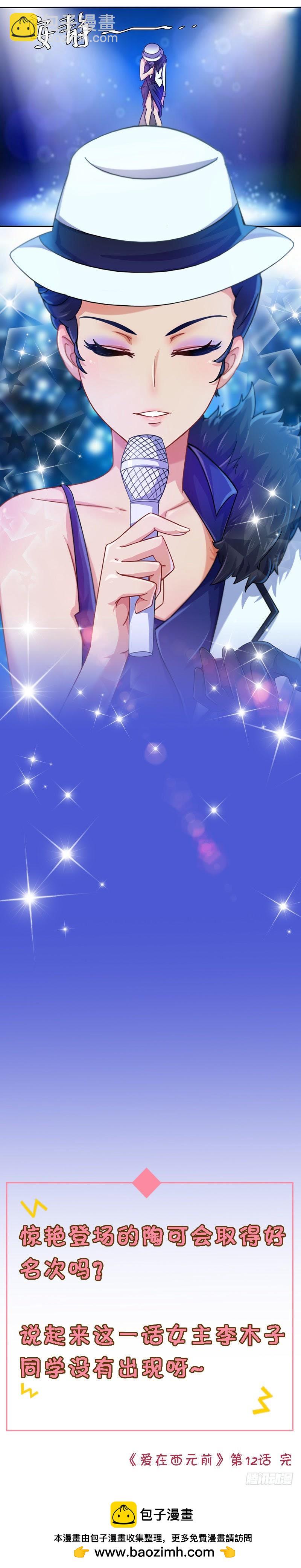 C位赛开始！-第11话