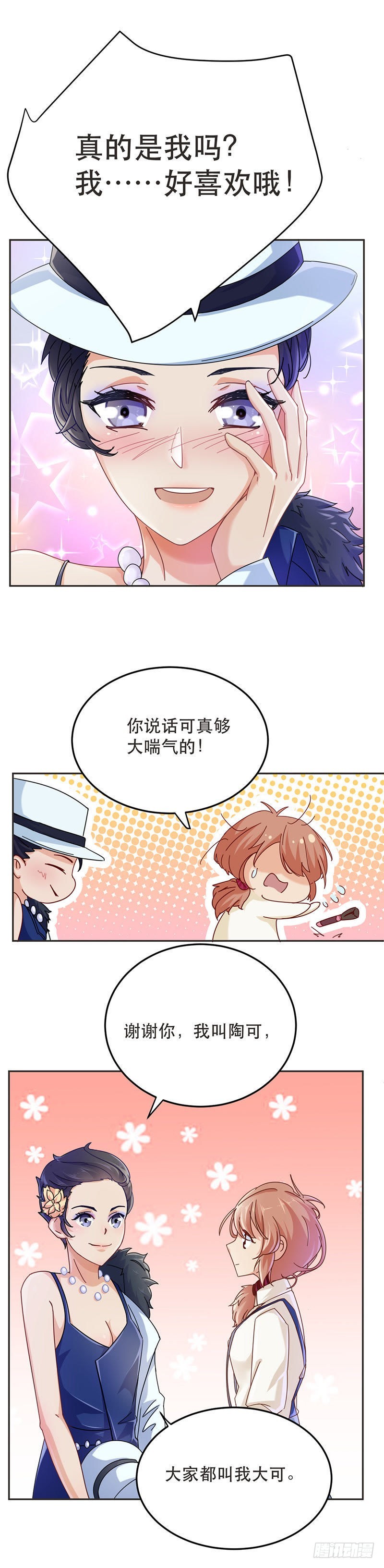 C位赛开始！-第11话