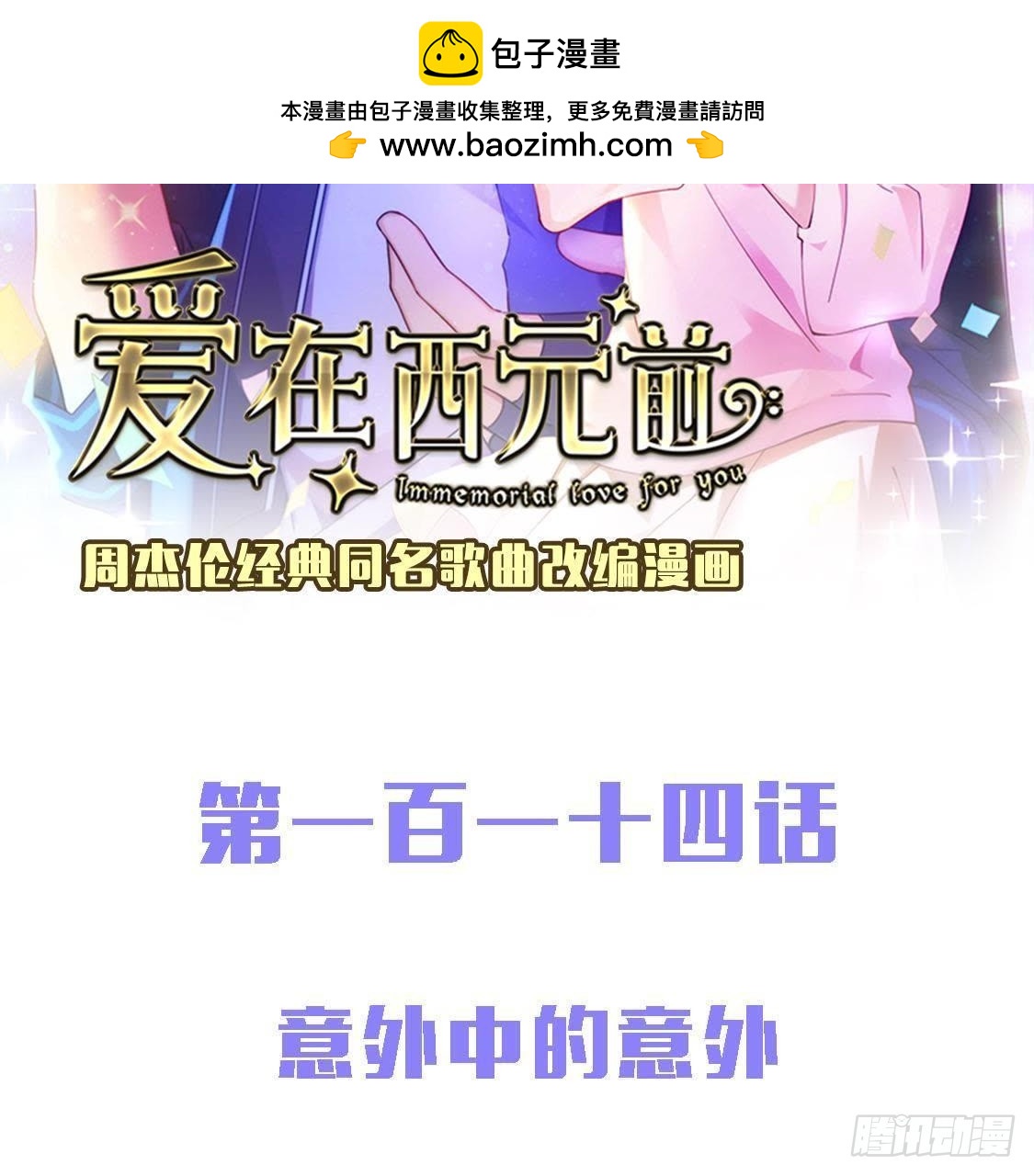 意外中的意外(1/2)-第113话